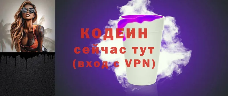 Кодеин Purple Drank  магазин  наркотиков  Сим 